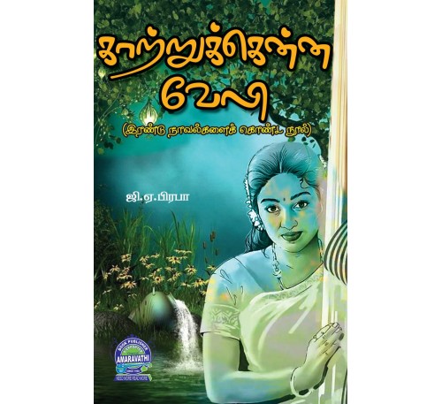 காற்றுக்கென்ன வேலி